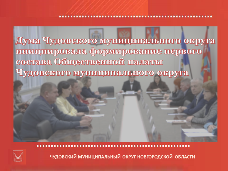 Дума округа извещает.